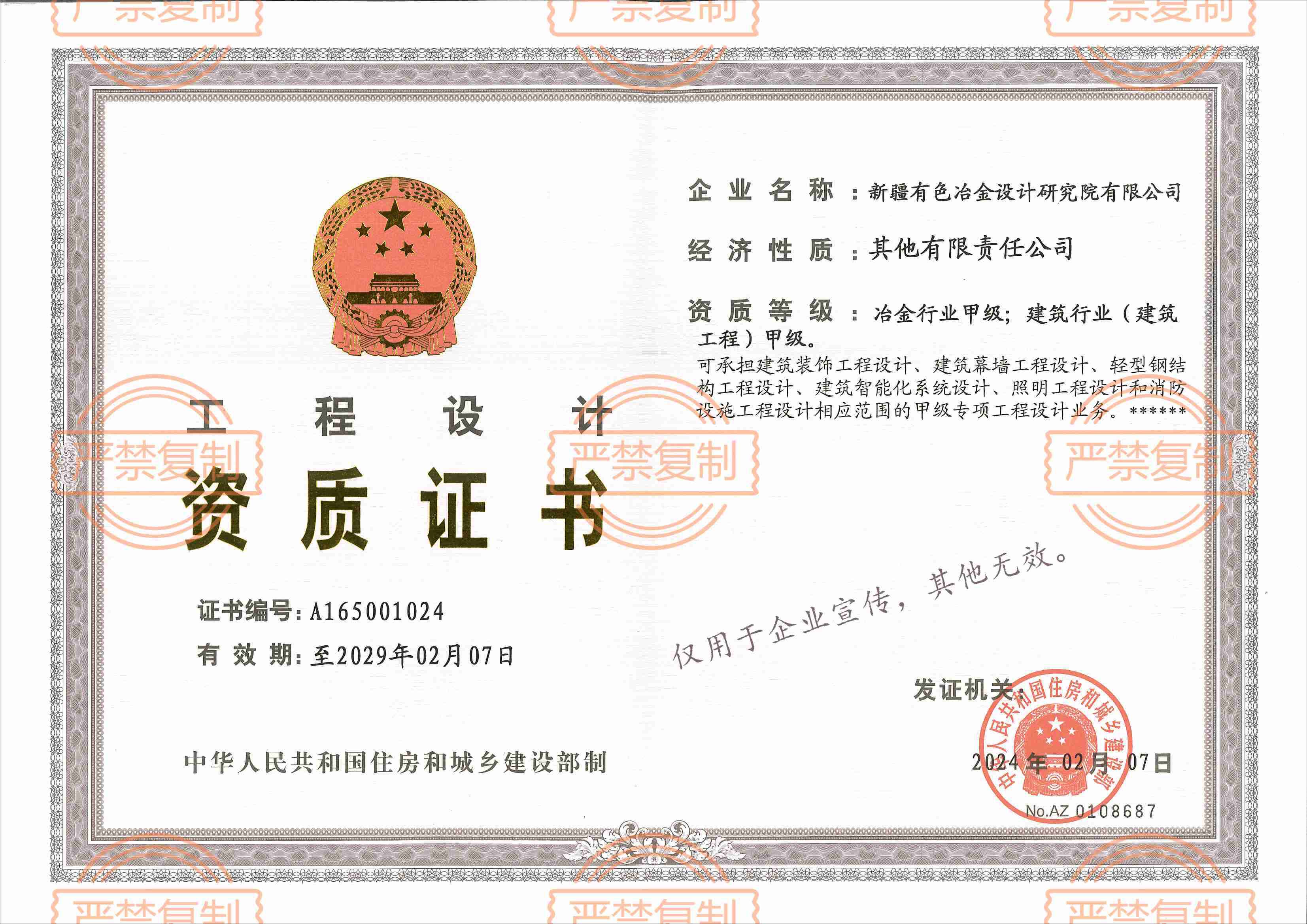 冶金甲級、建筑行業(yè)甲級