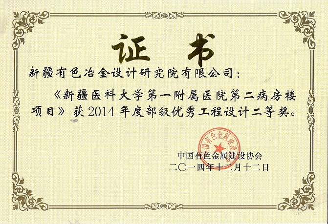 工程設(shè)計二等獎