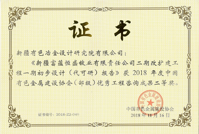 工程咨詢二等獎