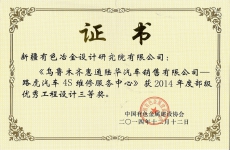 優(yōu)秀工程設(shè)計三等獎