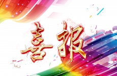 喜報(bào)|我院中標(biāo)“哈密市白石泉銅鎳礦采選尾改擴(kuò)建“項(xiàng)目