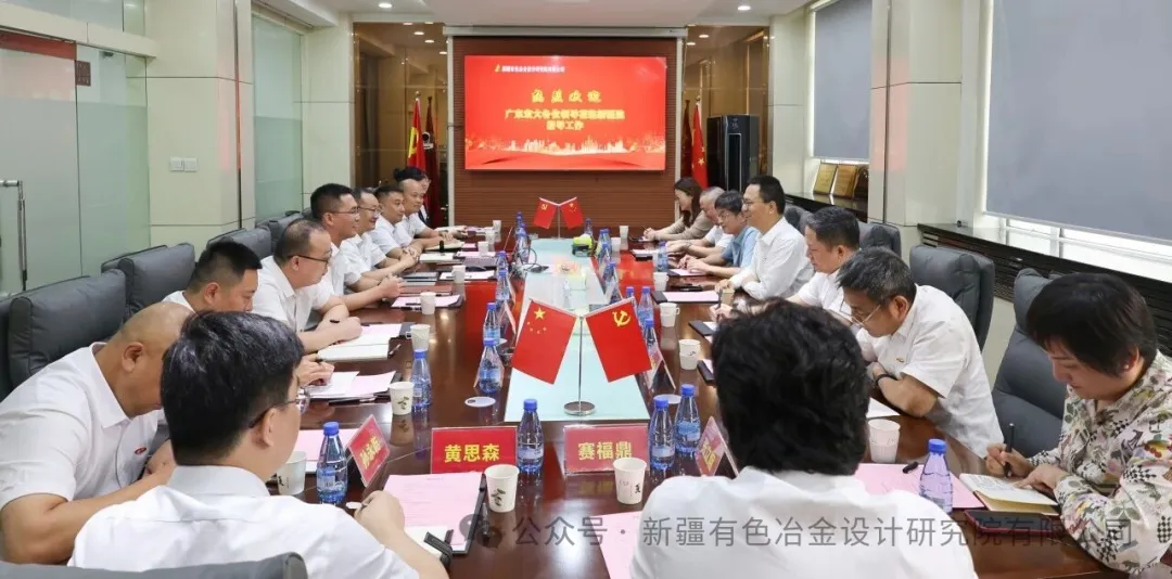 廣東宏大黨委書記郜洪青、黨委副書記李愛軍等一行蒞臨新疆有色院座談指導